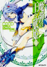 Load image into Gallery viewer, #柳井 伸彦 画 #魔弾の王と戦姫 9 ヤナイノブヒコ :9784040682259