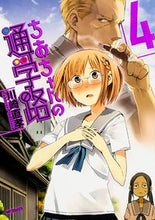 Load image into Gallery viewer, #川崎 直孝 著 #ちおちゃんの通学路 4 カワサキタダタカ :9784040682273