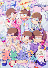 画像をギャラリービューアに読み込む, #赤塚 不二夫 原作 #おそ松さん公式アンソロジーコミック メス アカツカフジオ :9784040682730