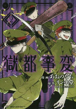 画像をギャラリービューアに読み込む, #あおの なち 漫画 #獄都事変 2 アオノナチ | Aononachi Gokuto Jihen 2 :9784040684444