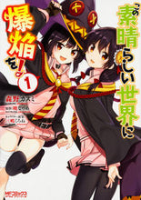 Load image into Gallery viewer, #森野カスミ #この素晴らしい世界に爆焔を!1
