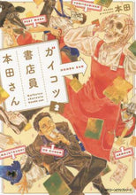 画像をギャラリービューアに読み込む, #本田 著 #ガイコツ書店員本田さん 2 ホンダ :9784040686806