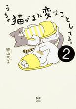 画像をギャラリービューアに読み込む, #うちの猫がまた変なことしてる。 2 :9784040687605