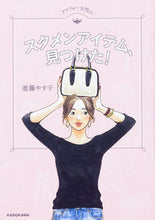 Load image into Gallery viewer, #Yasuko Shindo #Finding essential items for women in their late 30s and 40s