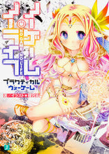 画像をギャラリービューアに読み込む, #榎宮 祐 #ノーゲーム・ノーライフ プラクティカルウ カミヤユウ :9784040687674