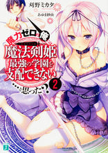 Load image into Gallery viewer, #KarinoMikata #TheMagicSwordPrincessIsTheStrongestInTheAcademyForMeWhoHasZeroMagic2