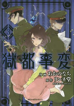 画像をギャラリービューアに読み込む, #あおの なち 漫画 #獄都事変 3 アオノナチ :9784040687919