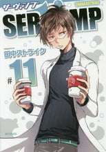 画像をギャラリービューアに読み込む, #田中 ストライク 著 #SERVAMP サーヴァンプ 11 タナカストライク SERVAMP-サーヴァンプ- 11 (MFコミックス ジーンシリーズ) KADOKAWA :9784040688060