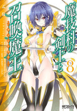 画像をギャラリービューアに読み込む, #孟倫 #魔技科の剣士と召喚魔王8