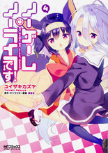 Load image into Gallery viewer, #YuizakiKazuya #NoGameNoLife, it's 4!