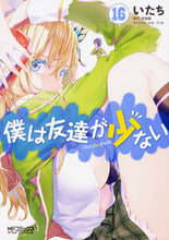 画像をギャラリービューアに読み込む, #いたち 画 #僕は友達が少ない 16 イタチ :9784040696270