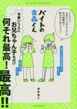 画像をギャラリービューアに読み込む, #せかねこ #バイトの古森くん セカネコ | Sekaneko :9784040696522