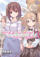 画像をギャラリービューアに読み込む, #伊能 高史 画 #ガールズ&パンツァー 劇場版Vari 3 イノウタカシ :9784040696959