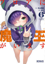 画像をギャラリービューアに読み込む, #川上真樹 #フロアに魔王がいます6