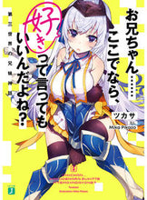 画像をギャラリービューアに読み込む, #ツカサ 著 #お兄ちゃん……ここでなら、好きって言って ツカサ :9784040697376