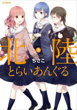 画像をギャラリービューアに読み込む, #ちさこ #北陸とらいあんぐる3