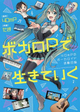 画像をギャラリービューアに読み込む, 40mP原 / ボカロPで生きていく40mPのボーカロ