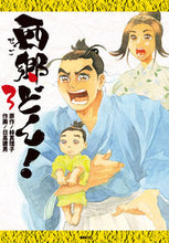 画像をギャラリービューアに読み込む, #林 真理子 原作 #西郷どん! 3 ハヤシマリコ :9784040698922