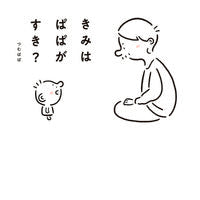 画像をギャラリービューアに読み込む, #つむぱぱ 著 #きみはぱぱがすき? ツムパパ :9784040699509