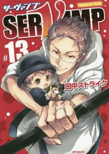 画像をギャラリービューアに読み込む, #田中 ストライク 著 #SERVAMP サーヴァンプ 13 タナカストライク SERVAMP-サーヴァンプ- 13 (MFコミックス ジーンシリーズ) KADOKAWA :9784040699813