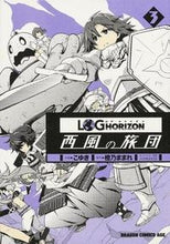 画像をギャラリービューアに読み込む, #こゆき 作画 #ログ・ホライズン~西風の旅団~ 3 コユキ :9784040700496
