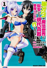 画像をギャラリービューアに読み込む, #明鏡 シスイ 原作 #軍オタが魔法世界に転生したら、現代兵 1 メイキヨウシスイ :9784040708027