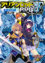 画像をギャラリービューアに読み込む, #菊池 たけし 著 #アリアンロッドRPG2Eルール 1 改訂 キクチタケシ :9784040708300