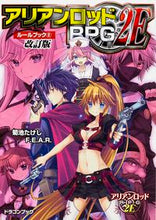 画像をギャラリービューアに読み込む, #菊池 たけし 著 #アリアンロッドRPG2Eルール 2 改訂 キクチタケシ :9784040708317