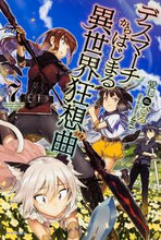 画像をギャラリービューアに読み込む, #愛七 ひろ 著 #デスマーチからはじまる異世界狂想曲 7 アイナナヒロ :9784040708720