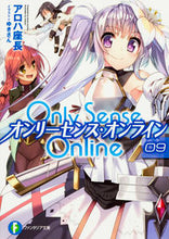 画像をギャラリービューアに読み込む, #アロハ座長 著 #Only Sense Online 9 アロハザチヨウ :9784040708843