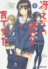 Load image into Gallery viewer, #丸戸 史明 原作 #冴えない彼女の育てかた 7 マルトフミアキ :9784040709147