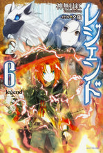 画像をギャラリービューアに読み込む, #神無月 紅 著 #レジェンド 6 カンナズキコウ :9784040709796