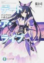 Load image into Gallery viewer, #橘 公司 著 #デート・ア・ライブ 十香デッドエンド タチバナコウシ :9784040710457