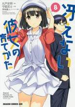 Load image into Gallery viewer, #丸戸 史明 原作 #冴えない彼女の育てかた 8 マルトフミアキ | Marto Fumiaki How to Raise a Boring Girlfriend 8 :9784040720807