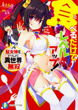 Load image into Gallery viewer, #kt60 #LevelUpJustByEating!~WithAGoddessOfMisfortune