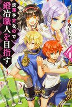 画像をギャラリービューアに読み込む, #CK 著 #没落予定なので、鍛冶職人を目指す 4 シ-ケ-CK :9784040722580