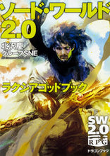 Load image into Gallery viewer, #KeiKitazawa #SwordWorld2.0RaxiaGodboo