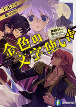Load image into Gallery viewer, #JupponSui #TheGoldenWordMaster12-CaughtUpWithFourHeroes