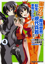 画像をギャラリービューアに読み込む, #明鏡 シスイ 原作 #軍オタが魔法世界に転生したら、現代兵 4 メイキヨウシスイ :9784040723495