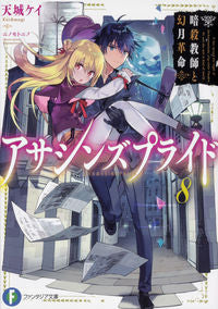 #Kei Amagi #AssassinsPride8AssassinationTeacherAndIllusion