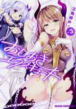 画像をギャラリービューアに読み込む, #三色網戸。 #おしおきエクスキュート 3 サンシヨクアミドサンシヨクアミド :9784040724904