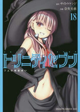 Load image into Gallery viewer, #サイトウ ケンジ #トリニティセブン 7人の魔書使い 18 サイトウケンジ トリニティセブン 7人の魔書使い 18 (ドラゴンコミックスエイジ) KADOKAWA :9784040725987
