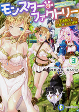画像をギャラリービューアに読み込む, #アロハ座長 著 #モンスター・ファクトリー 3 アロハザチヨウ :9784040726410