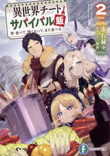 Load image into Gallery viewer, #AkaishiKakukaku #IsekaiCheatSurvivalMeshi2