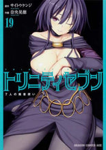 Load image into Gallery viewer, #サイトウ ケンジ #トリニティセブン 7人の魔書使い 19 : サイトウケンジ : Trinity Seven Seven Magic Book Users 19 : Site management : 9784040727806