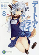 画像をギャラリービューアに読み込む, #橘 公司 著 #デート・ア・ライブ アンコール 8 タチバナコウシ :9784040729435