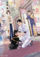 画像をギャラリービューアに読み込む, 谷崎泉 / 高遠動物病院へようこそ!