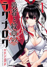 画像をギャラリービューアに読み込む, #渡辺 つよし #勇者と紋章のラグナロク 1 ワタナベツヨシ :9784040730967