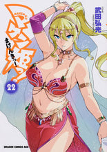 画像をギャラリービューアに読み込む, #武田 弘光 コミック #マケン姫っ! 22 タケダヒロミツ :9784040731322