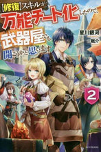 画像をギャラリービューアに読み込む, 星川銀河 / 【修復】スキルが万能チート化したので2